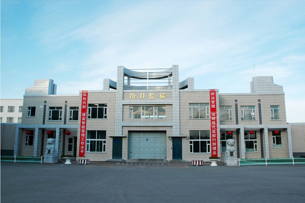 凈月監(jiān)獄.jpg
